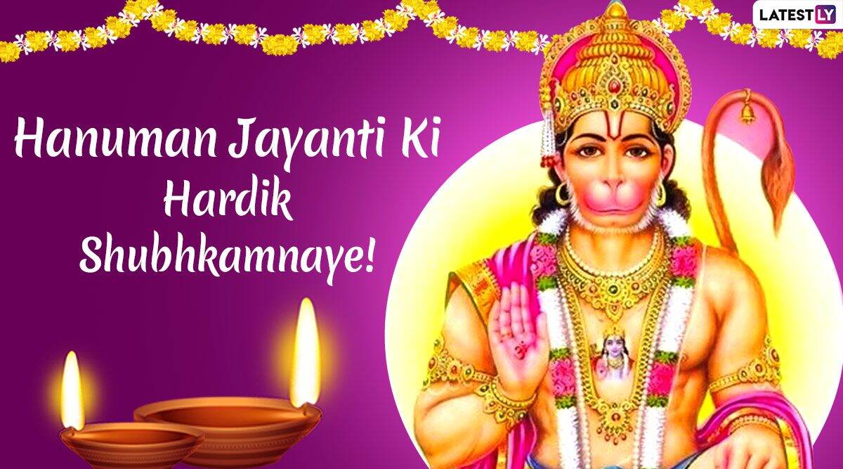 Happy Hanuman Jayanti 2020 Wishes: बजरंगबली की मनमोहक तस्वीरों वाले इन WhatsApp Stickers, GIF Images, Facebook Greetings, Photo SMS के जरिए दें प्रियजनों को हनुमान जयंती की शुभकामनाएं Happy Hanuman Jayanti 2020 Wishes: बजरंगबली की मनमोहक तस्वीरों वाले इन WhatsApp Stickers, GIF Images, Facebook Greetings, Photo SMS के जरिए दें प्रियजनों को हनुमान जयंती की शुभकामनाएं