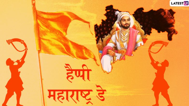 Maharashtra Day 2020: 'महाराष्ट्र' और 'गुजरात' स्थापना के 60 साल, जानें कितनी शहादतों के बाद 'बॉम्बे राज्य' से उदय हुए ये राज्य!