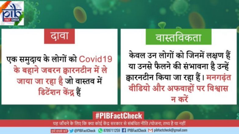 Fact Check: क्या एक समुदाय के लोगों को COVID-19 के बहाने जबरन क्वारेंटाइन में भेजा जा रहा है? PIB फैक्ट चेक से जानें इस वायरल दावे की सच्चाई