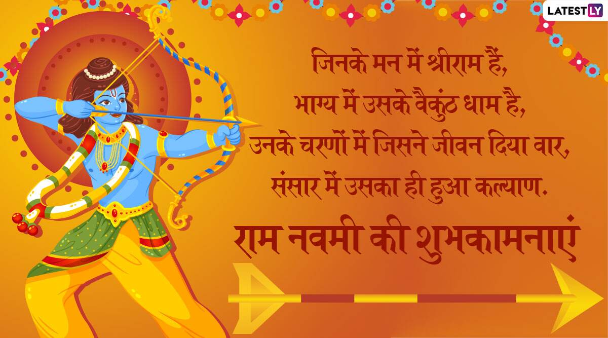 Ram Navami 2020 Wishes र म नवम पर इन भक त मय ह द Whatsapp Status Facebook Messages Gif Greetings Images Sms और व लप पर स क जर ए द प र यजन क श भक मन ए Latestly