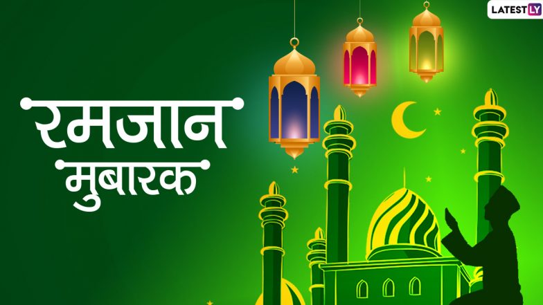 रमजान 2020: केरल और कर्नाटक में हुआ चांद का दीदार, इबादत का पवित्र महीना कल से शुरू