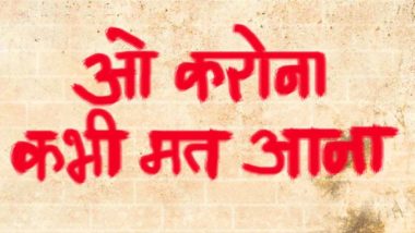 Coronavirus: 'ओ कोरोना कभी मत आना' मीम्स के जरिए मुंबई पुलिस कर रही लोगों को COVID-19 के प्रति जागरूक, देखें तस्वीर