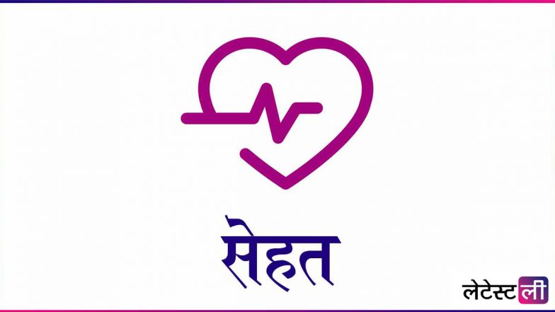 International Women&rsquo;s Day 2021: अनियंत्रित जीवनशैली के कारण महिलाओं में कई स्वास्थ्य समस्याओं का बढ़ा खतरा