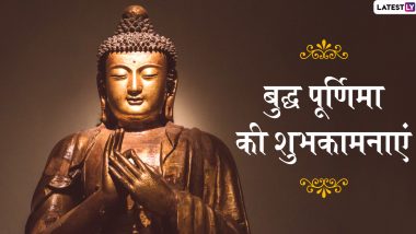 Happy Buddha Purnima 2020 Wishes: बुद्ध जयंती पर इन खूबसूरत हिंदी WhatsApp Stickers, Facebook Messages, GIF Greetings, Photo SMS, Wallpapers, Quotes के जरिए दें सभी को शुभकामनाएं