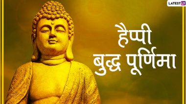 Happy Buddha Purnima 2020 Messages: बुद्ध पूर्णिमा की दोस्तों-रिश्तेदारों को दें बधाई, भेजें ये प्यारे हिंदी GIF Images, Facebook Greetings, WhatsApp Status, SMS, Quotes और वॉलपेपर्स