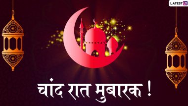 Chand Raat Mubarak 2020 Messages: ईद के चांद का हो जाए दीदार तो इन शानदार हिंदी WhatsApp Stickers, Facebook Greetings, GIF Wishes, Images, Shayari, Wallpapers के जरिए दें अपनों को मुबारकबाद