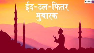 Eid-ul-Fitr 2020 Mubarak Wishes & Photos in Hindi: ईद-उल-फितर पर भेजें ये प्यारे हिंदी WhatsApp Status, GIF Greetings, HD Images, Facebook Messages और वॉलपेपर्स