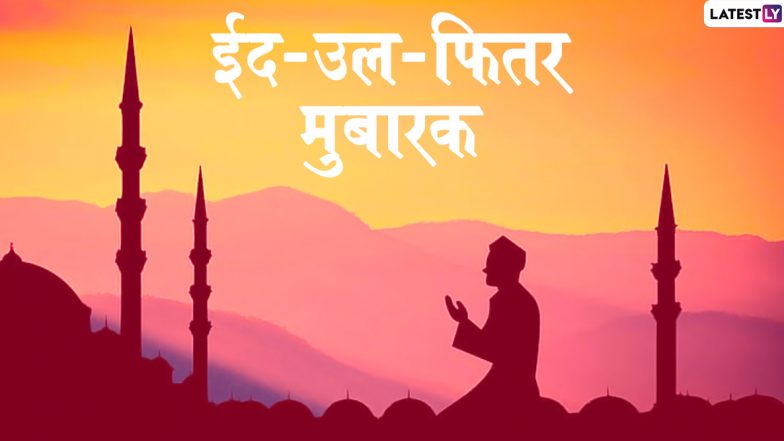ईद के उत्साह पर कोरोना वायरस का असर, लॉकडाउन की वजह से नहीं हुआ बड़ा जमावड़ा