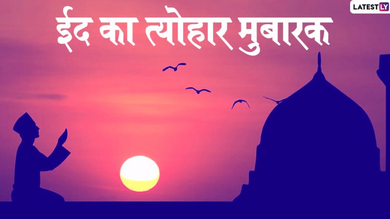पंजाब, हरियाणा में लोगों ने घर पर अदा की ईद की नमाज