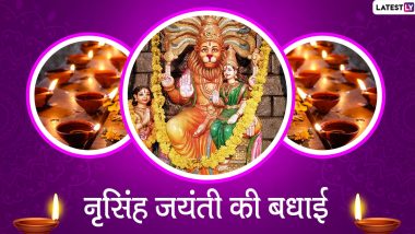 Narasimha Jayanti 2020 Wishes & Images: अपनों को दें नृसिंह जयंती की बधाई, भेजें ये मनमोहक हिंदी GIF Greetings, HD Photos, WhatsApp Status, Facebook Messages और वॉलपेपर्स