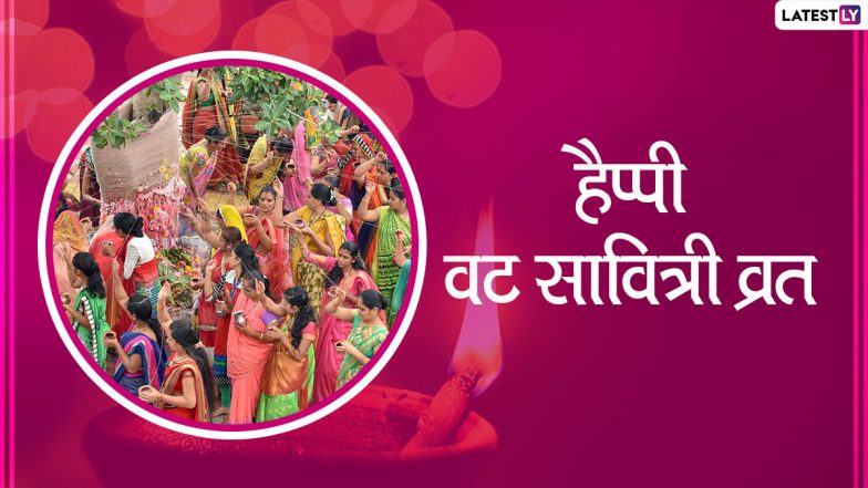 Vat Savitri Vrat 2020: लॉकडाउन में ऐसे करें वट सावित्री व्रत का अनुष्ठान, जानें सावित्री ने कैसे बचाई थी अपने पति सत्यवान की जान