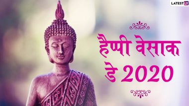 Happy Vesak Day 2020 Wishes & Images: वेसाक दिवस पर इन शानदार हिंदी WhatsApp Sticker, Facebook Messages, GIF Greetings, Photo SMS, HD Wallpapers के जरिए दें सभी को बधाई