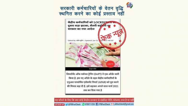 Fact Check: सरकारी कर्मचारियों के वेतन वृद्धि को स्थगित करने की तैयारी कर रही है केंद्र सरकार? जानें इस वायरल खबर की सच्चाई