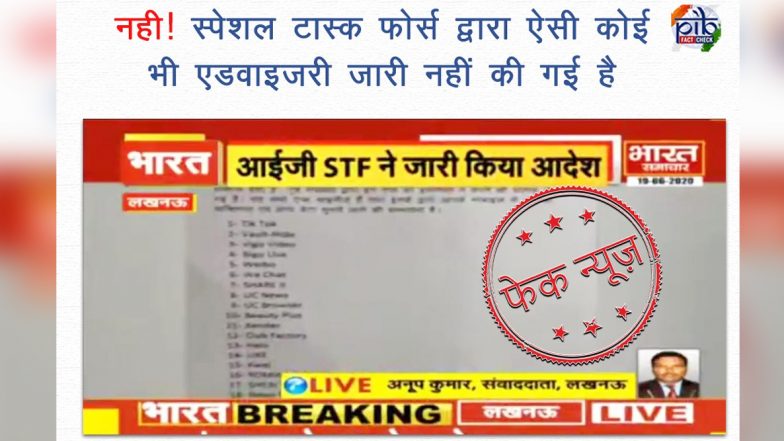 क्या सच में उत्तर प्रदेश की स्पेशल टास्क फाॅर्स ने अपने कर्मचारियों को दिया फोन से तुरंत कुछ ऐप हटाने का आदेश, जानें वायरल हो रहे मैसेज का सच