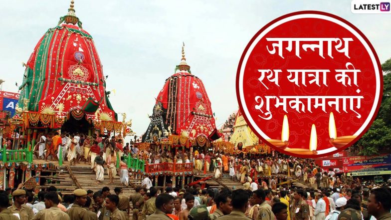 Jagannath Rath Yatra 2020 Wishes: भगवान जगन्नाथ की रथ यात्रा आज से हुई शुरु, इन Facebook Greetings, WhatsApp Stickers, Wallpapers और SMS के जरिए दें सभी को शुभकामनाएं