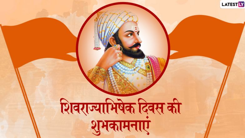 Shivrajyabhishek Diwas 2020 Wishes: अपने परिजनों को इन शानदार हिंदी WhatsApp Status, Facebook Messages, Photo SMS, Wallapers और Quotes के जरिए दें शिवराज्याभिषेक दिवस की शुभकामनाएं