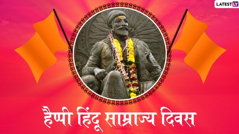 Hindu Samrajya Diwas 2020: हिंदू साम्राज्य दिवस आज, जानिए आखिर क्यों शिवराज्याभिषेक दिवस पर ही RSS द्वारा मनाया जाता है यह उत्सव