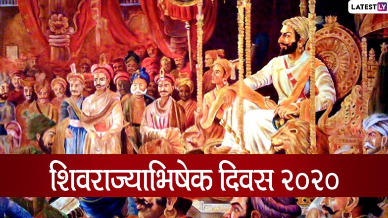 Shivrajyabhishek Diwas 2020: ज्येष्ठ शुक्ल त्रयोदशी को हुआ था शिवाजी महाराज का राज्याभिषेक, जानें शिवराज्याभिषेक दिवस का इतिहास