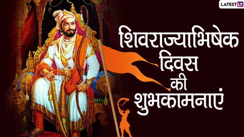 Shivrajyabhishek Diwas 2020 Wishes & HD Photos: शिवराज्याभिषेक दिवस पर अपने प्रियजनों को इन शानदार हिंदी WhatsApp Stickers, Facebook Messages, GIF Greetings, Images, Wallpapers के जरिए दें शुभकामनाएं