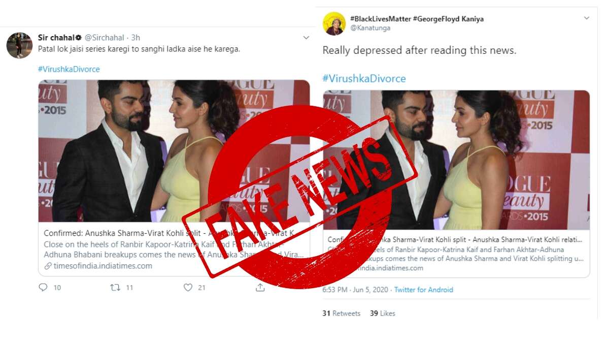 Fact Check: विराट कोहली और अनुष्का शर्मा नहीं ले रहे हैं तलाक, फेक न्यूज और #VirushkaDivorce ट्रेंड पर लगाए विराम Fact Check: विराट कोहली और अनुष्का शर्मा नहीं ले रहे हैं तलाक, फेक न्यूज और #VirushkaDivorce ट्रेंड पर लगाए विराम