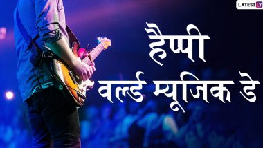 World Music Day 2020 Greetings: विश्व संगीत दिवस पर दोस्तों-रिश्तेदारों को इन मनमोहक हिंदी GIF Wishes, HD Images, WhatsApp Status, Facebook Message, Quotes, Wallpapers के जरिए दें शुभकामनाएं