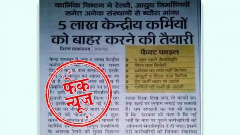 Fact Check: केंद्र सरकार 5 लाख केंद्रीय कर्मचारियों को नौकरी से निकालने की कर रही है तैयारी? PIB से जानें इस वायरल खबर की सच्चाई