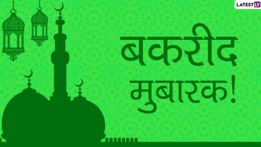 Bakra Eid 2021 Date in India: भारत में ईद अल-अधा कब मनाई जाएगी? जानें संभावित तिथियां!