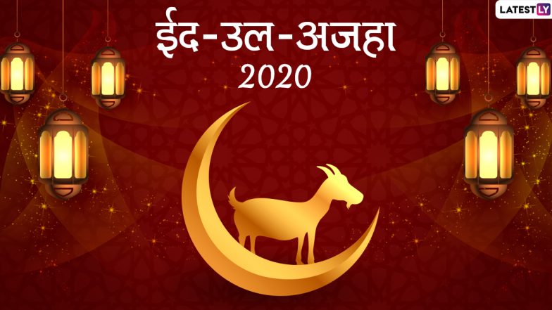 Bakrid Mubarak 2020: रोहित शर्मा, बाबर आजम, कुमार संगकारा समेत दुनियाभर के क्रिकेटरों ने दी ईद की बधाई