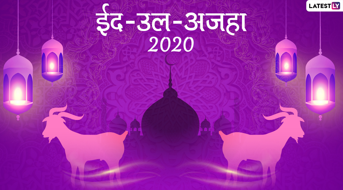 Bakra Eid Kab Hai 2025 Bakrid 2025 Date In India, 44 OFF