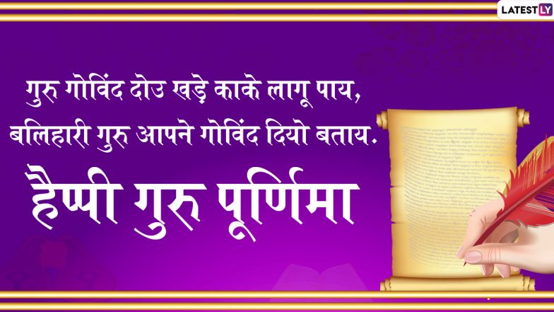 Guru Purnima 2021:  जानें गुरू पूर्णिमा का महात्म्य! मुहूर्त एवं किन दो विशेष योगों में मनाया जायेगा यह पर्व?