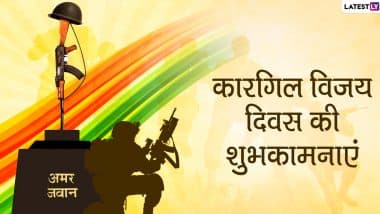 Kargil Vijay Diwas 2020 Wishes: कारगिल विजय दिवस पर WhatsApp, Facebook, Twitter के जरिए दोस्तों-रिश्तेदारों से शेयर करें ये हिंदी Quotes, Messages, GIF Greetings, SMS, Wallpapers और दें शुभकामनाएं