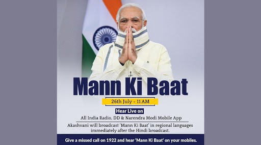 Mann Ki Baat 2020: पीएम मोदी कल सुबह 11 बजे देश की जनता से करेंगे 'मन की बात',  कोरोना महामारी को लेकर लोगों की होगी खास निगाहें