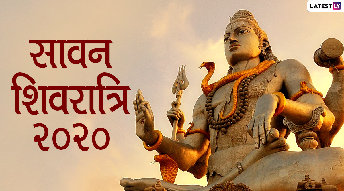 Sawan Shivratri 2020 Wishes And Images सावन शिवरात्रि के शुभ अवसर पर 6674