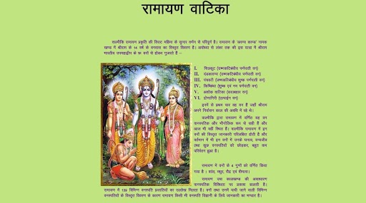 उत्तराखंड: आईएफएस अफसर ने बनाई रामायण वाटिका, जहां मिलेंगे वाल्मीकि के बताए पेड़ पौधे