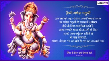 Ganesha E-Invitation Messages In Hindi: गणेश चतुर्थी उत्सव के लिए दोस्तों-रिश्तेदारों को अपने घर करें आमंत्रित, WhatsApp, Facebook, Instagram और Twitter के जरिए भेजें ये ई-इनविटेशन कार्ड