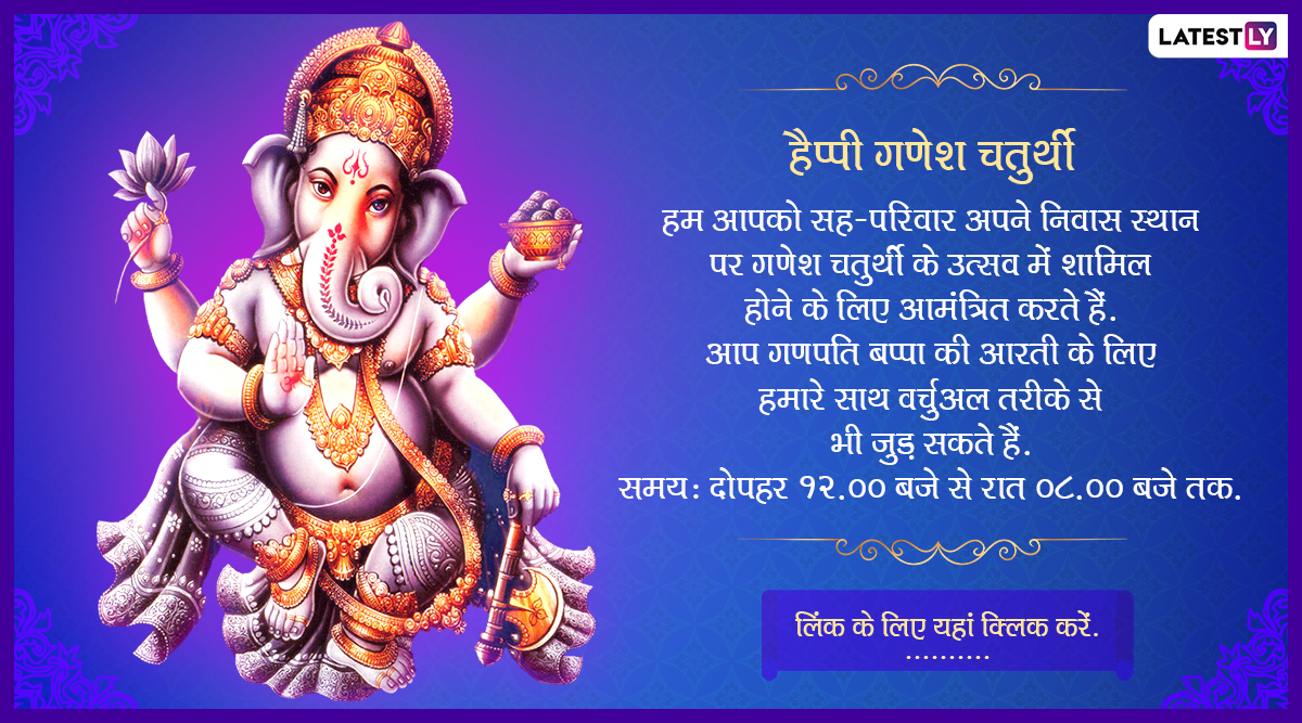 Ganesha E-Invitation Messages In Hindi: गणेश चतुर्थी ...