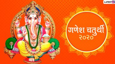 Ganesh Chaturthi 2020 Wishes & Greetings: गणेश चतुर्थी की सगे-संबंधियों को दें बधाई, भेजें ये मनमोहक WhatsApp Stickers, HD Images, Facebook Status, GIF Messages, Photos और सेलिब्रेट करें गणेशोत्सव