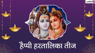 Hartalika Teej 2020 Wishes, Quotes & Images: प्रियजनों को हरतालिका तीज की दें बधाई, भेजें ये शानदार हिंदी GIF Greetings, WhatsApp Status, Facebook Messages, Wallpapers और फोटो एसएमएस