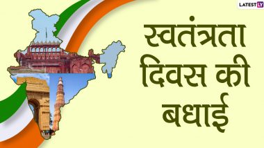 Happy Independence Day 2020 Messages: देश मना रहा है 74वां स्वतंत्रता दिवस, देशभक्ति वाले इन हिंदी Quotes, WhatsApp Status, Facebook Wishes, GIF Greetings, HD Wallpapers, Images, SMS के जरिए मनाएं आजादी का जश्न