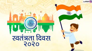 Independence Day 2020 Greetings & HD Images: आजादी का मनाएं जश्न, स्वतंत्रता दिवस पर प्रियजनों को भेजें ये खूबसूरत हिंदी WhatsApp Stickers, Facebook Quotes, GIF Messages, Photos Wishes, Wallpapers और दें बधाई