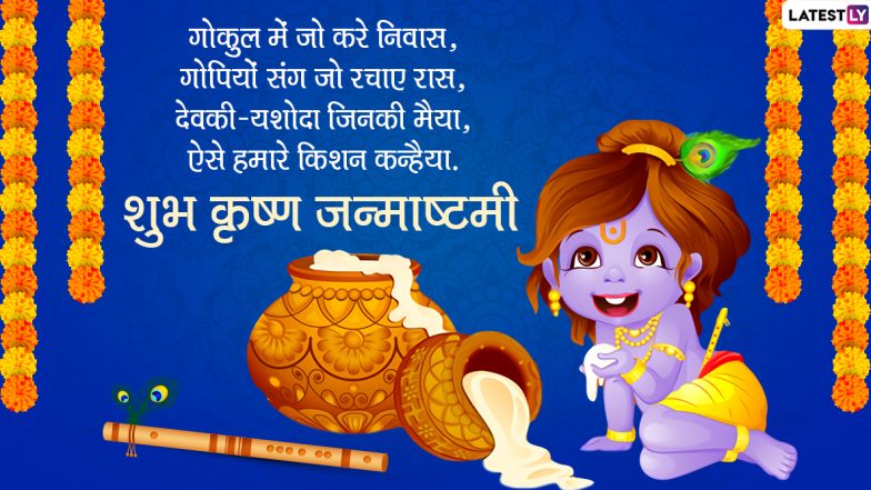 Janmashtami 2021: क्या है जन्माष्टमी का महत्व एवं व्रत-पूजा के नियम तथा कैसे करें बांके बिहारी का श्रृंगार?