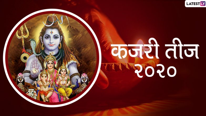 Kajari Teej 2020 Wishes & HD Images: आज मनाई जा रही है कजरी तीज, इन खूबसूरत हिंदी GIF Greetings, Photos, Wallpapers, WhatsApp Stickers, Facebook Messages के जरिए दें हार्दिक बधाई