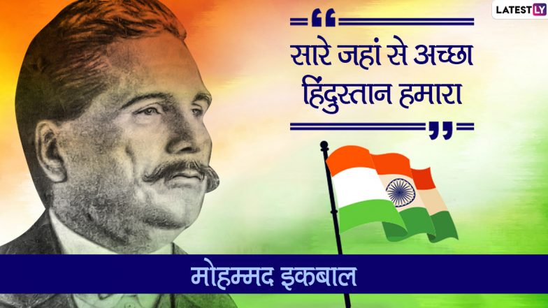 Independence Day 2020 Quotes & Revolutionary Slogans: स्वतंत्रता दिवस पर आजादी के वीर सेनानियों को करें याद, Facebook, WhatsApp, Instagram, Twitter के जरिए दोस्तों रिश्तेदारों को भेजें उनके ये क्रांतिकारी स्लोगन