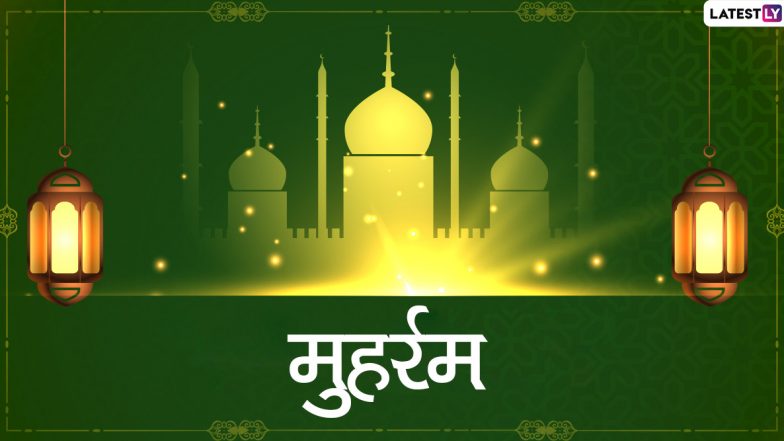 Muharram 2021: जानें आशुरा क्या है? चांद दिखने के बाद कब से शुरू होगा पहला इस्लामिक महीना