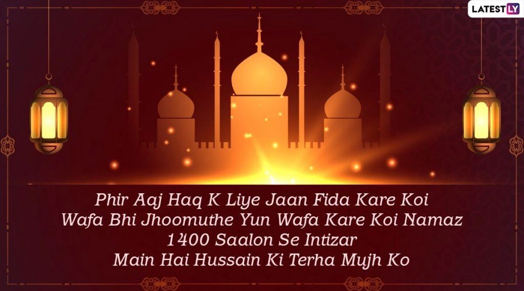 कब है मुहर्रम? क्या है आशुरा और हिजरी? हज़रत इमाम हुसैन से इस पर्व का क्या संबंध है?