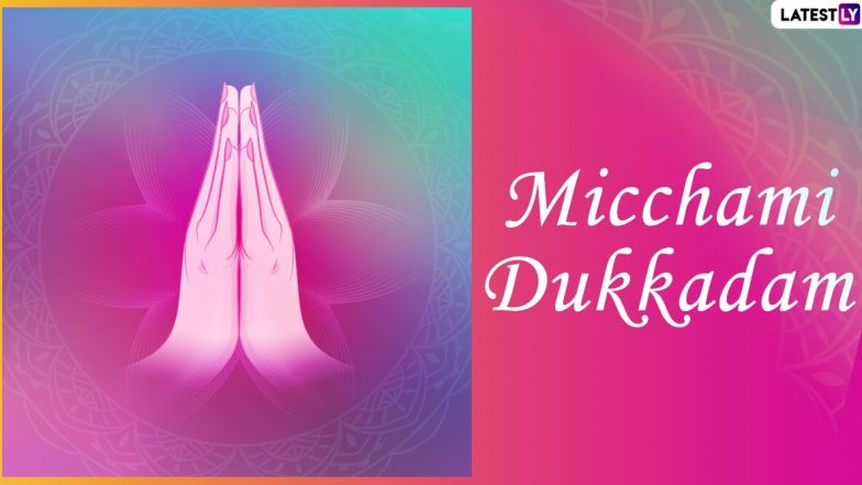 Samvatsari Images & Micchami Dukkadam HD Wallpapers: पर्युषण पर्व के आखिरी दिन संवत्सरी पर दोस्तों-रिश्तेदारों को भेजें ये प्यारे Wallpapers, GIF Greetings, WhatsApp Stickers और क्षमा संदेश