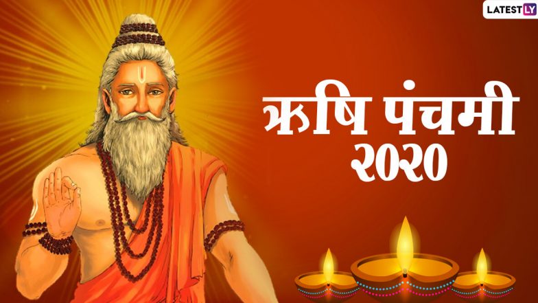 Rishi Panchami 2020 Wishes &amp; HD Images: ऋषि पंचमी के शुभ अवसर पर इन शानदार हिंदी WhatsApp Stickers, Facebook Messages, GIF Greetings, Wallpapers, Photos के जरिए दें प्रियजनों को शुभकामनाएं