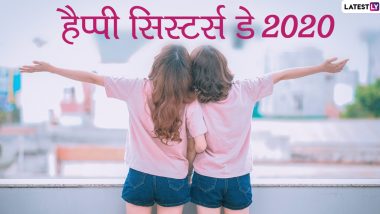 Happy Sisters' Day 2020 Wishes & HD Images: सिस्टर्स डे पर अपनी बहन से जताएं ढेर सारा प्यार, भेजें ये खूबसूरत हिंदी WhatsApp Stickers, GIF Greetings, Photos, Wallpapers और फेसबुक मैसेजेस