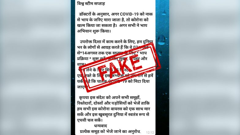 COVID-19 Virus Can be Killed by Inhaling Steam or Drinking Hot Water? क्या वाकई भाप लेने से या गर्म पानी पीने से खत्म हो जाता है कोरोना वायरस? जानें दावे की सच्चाई