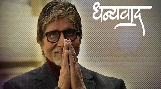 Amitabh Bachchan tested Negative for COVID: कोरोना को मात देकर घर लौटे अमिताभ बच्चन, फैंस का जताया आभार